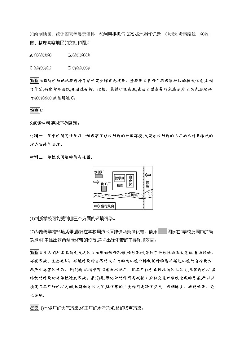2019-2020版新教材地理魯教版必修第一冊練習(xí)：第二單元　單元活動　學(xué)會自然地理野外考察第3頁