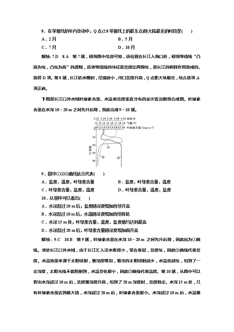 （新教材）2019-2020学年鲁教版高中地理必修第一册课时跟踪检测（八）2.2第一课时海水的性质及作用03