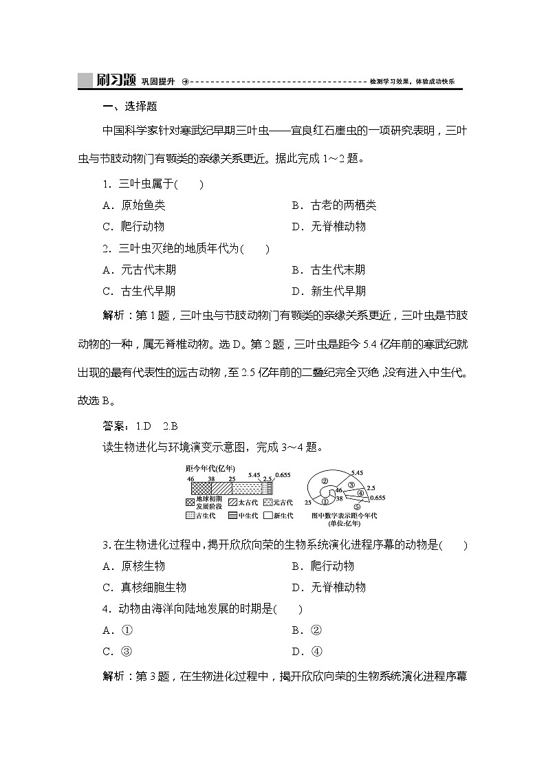 (新教材)2019-2020学年鲁教版地理必修第一册练习:第一单元第二节 地球的形成与演化01