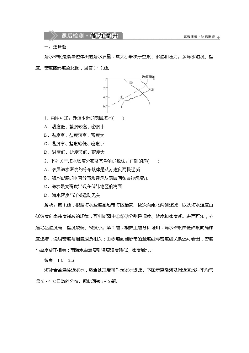 （新教材）2019-2020学年鲁教版地理必修第一册练习：2.2　水圈与水循环课后检测能力提升01