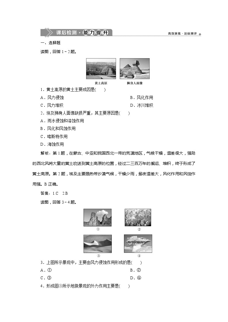 （新教材）2019-2020学年鲁教版地理必修第一册练习：3.2走进敦煌风成地貌的世界　课后检测能力提升01