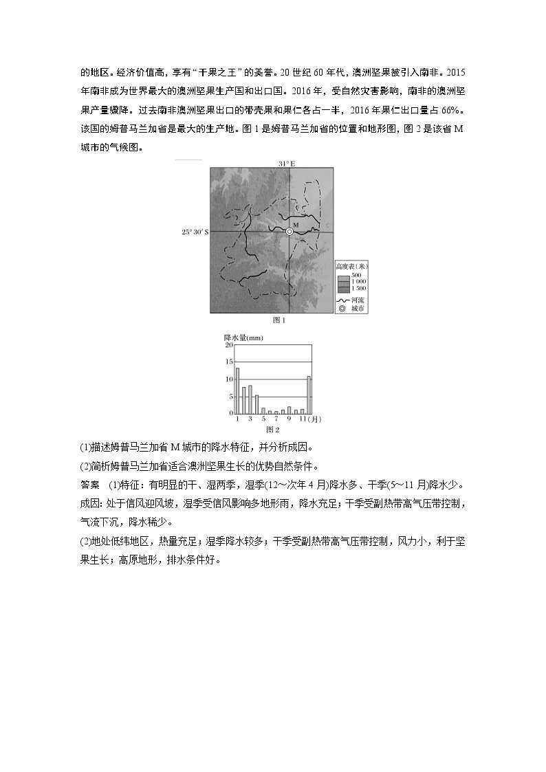 2020版新高考地理大三轮突破浙江版练习：非选择题专练专练二　成因条件分析类02