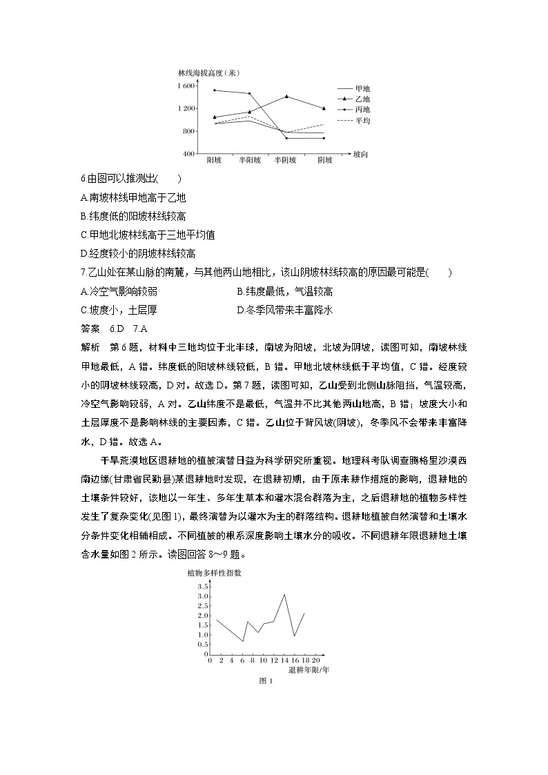 2020版新高考地理大三轮突破浙江版练习：选择题专练三　动态数据分析型03