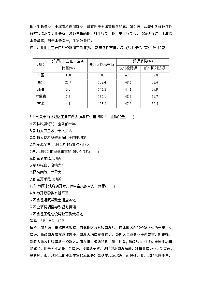 2020版新高考地理大三轮突破浙江版练习：选择题专练四　静态数据分析型03