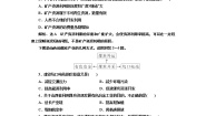 鲁教版选修六 环境保护第二单元 资源利用和生态保护综合与测试精品课时练习