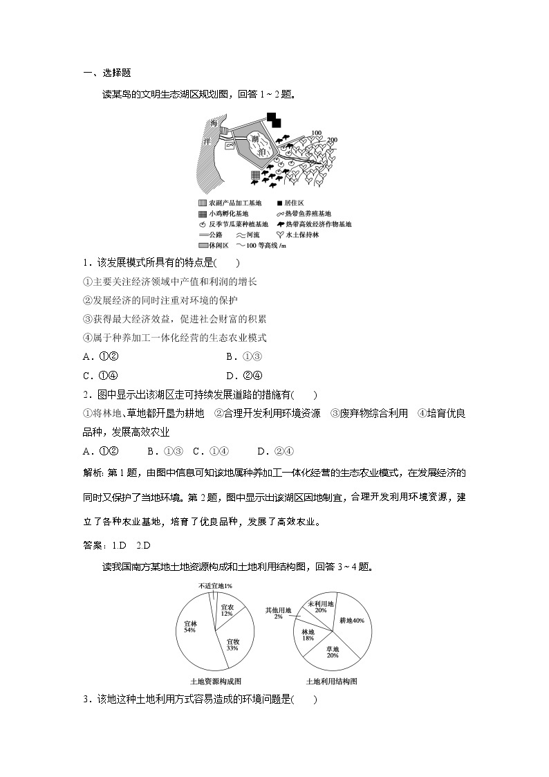 2019-2020学年鲁教版地理选修六新素养同步练习：第二单元第三节　资源及生态环境保护课后检测能力提升01