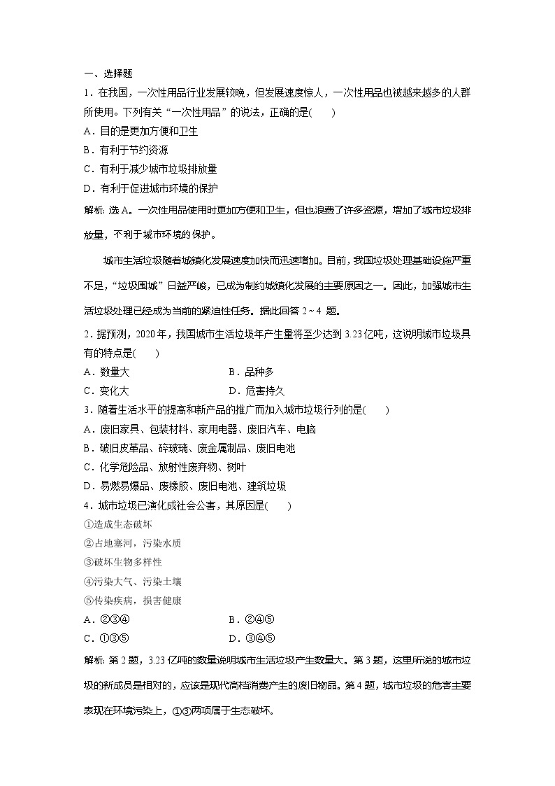 2019-2020学年鲁教版地理选修六新素养同步练习：第三单元第三节　城市垃圾污染的防治课后检测能力提升01