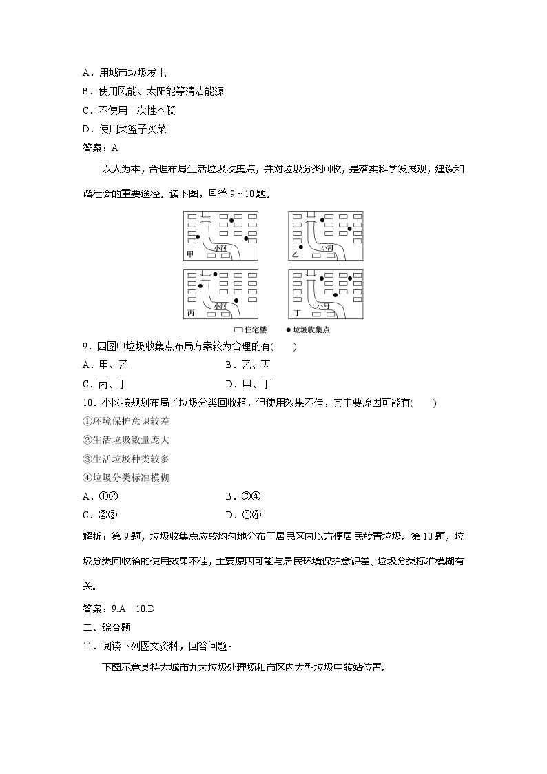 2019-2020学年鲁教版地理选修六新素养同步练习：第三单元第三节　城市垃圾污染的防治课后检测能力提升03