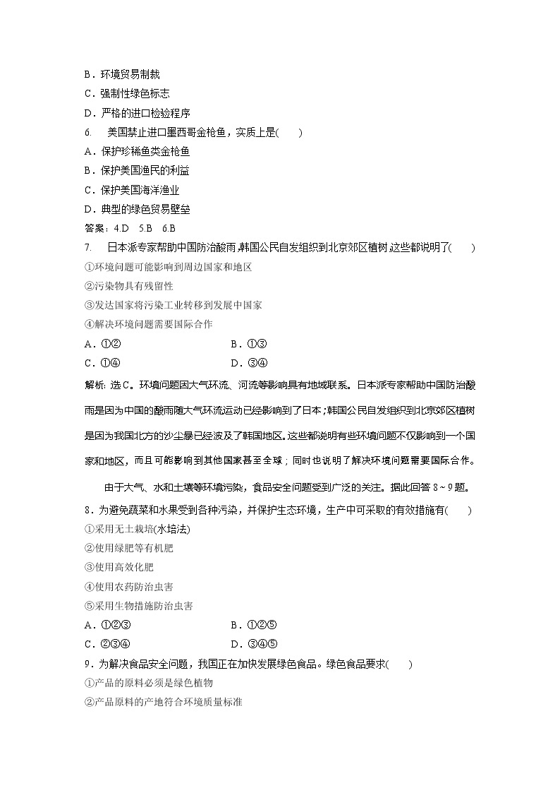 2019-2020学年鲁教版地理选修六新素养同步练习：第四单元第二节　国际行动课后检测能力提升02