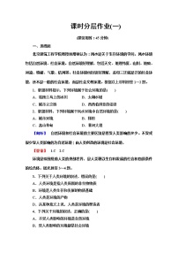 地理鲁教版第一节 人类环境优秀练习