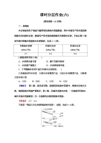 高中地理鲁教版选修六 环境保护第二单元 资源利用和生态保护第三节 资源及生态保护优秀巩固练习