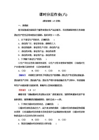 鲁教版选修六 环境保护第二节 工农业污染的防治精品课后练习题