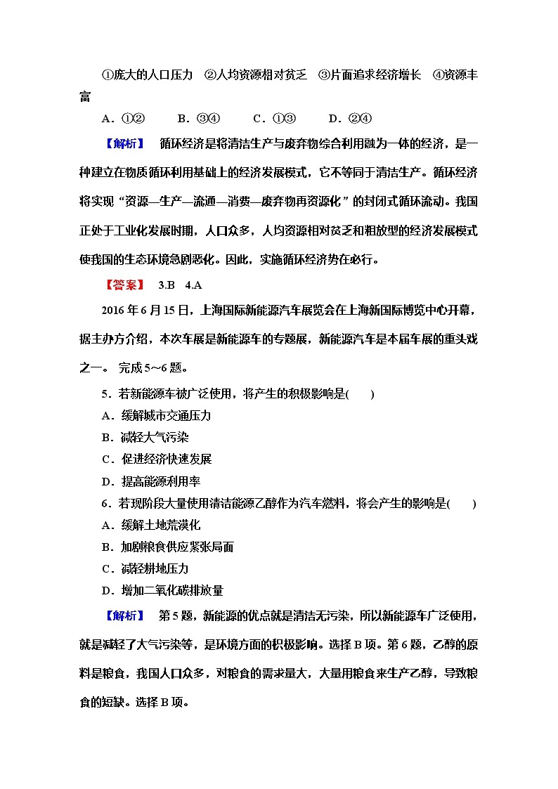 2019-2020同步鲁教版地理选修六新突破课时分层作业8工农业污染的防治 练习02