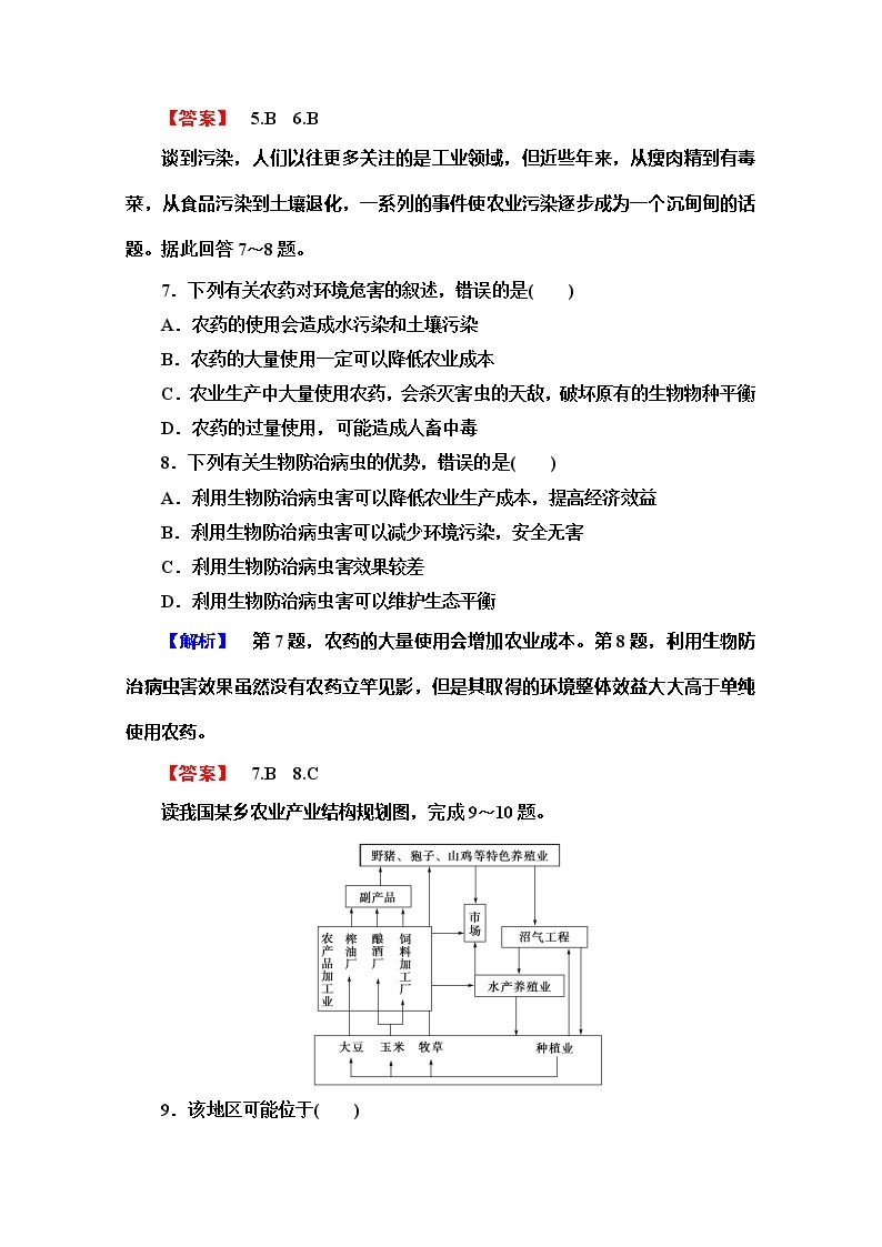 2019-2020同步鲁教版地理选修六新突破课时分层作业8工农业污染的防治 练习03