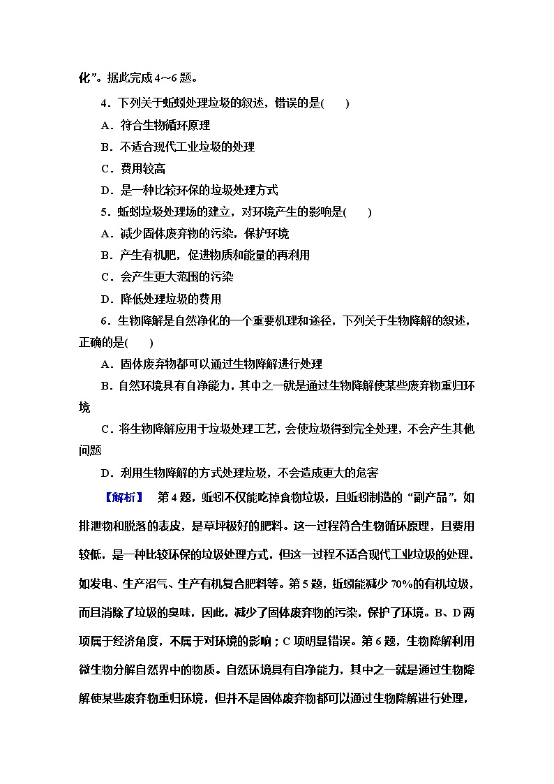 2019-2020同步鲁教版地理选修六新突破课时分层作业9城市垃圾污染的防治 练习02