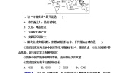 高中地理鲁教版选修六 环境保护第二节 国际行动精品随堂练习题