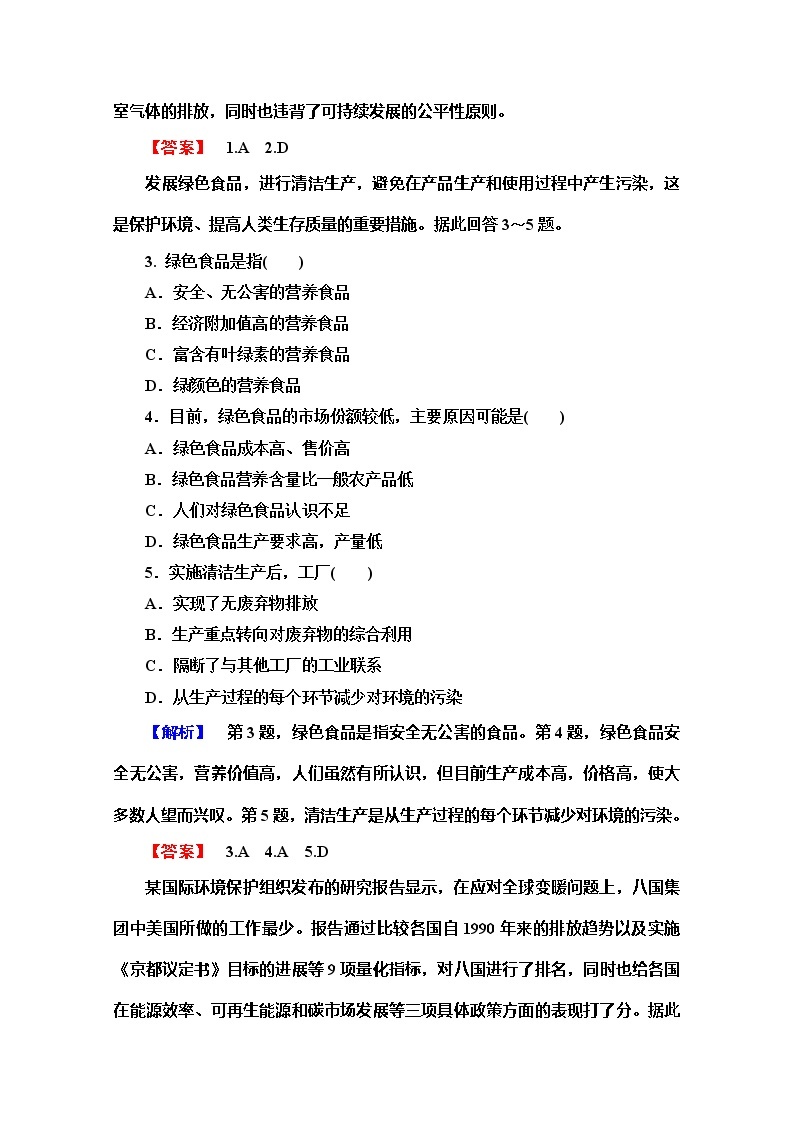 2019-2020同步鲁教版地理选修六新突破课时分层作业11国际行动 练习02