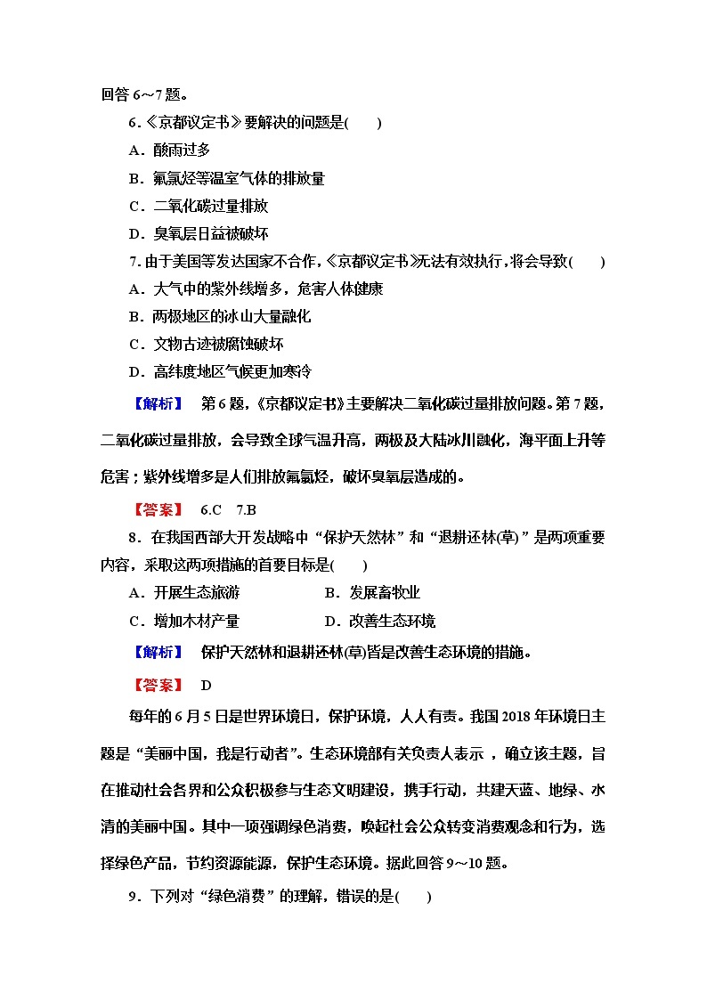 2019-2020同步鲁教版地理选修六新突破课时分层作业11国际行动 练习03