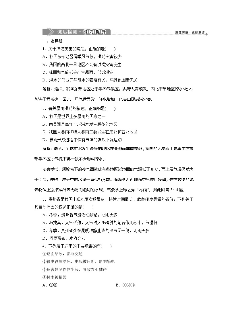 2019-2020学年鲁教版地理选修五新素养同步练习：第二单元第二节　气象灾害　课后检测能力提升01