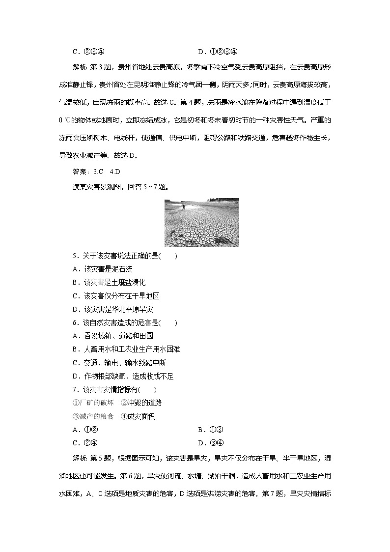 2019-2020学年鲁教版地理选修五新素养同步练习：第二单元第二节　气象灾害　课后检测能力提升02