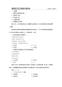 高中鲁教版第三节 生物灾害优秀课时作业