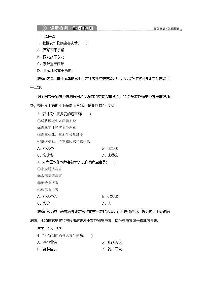 2019-2020学年鲁教版地理选修五新素养同步练习：第二单元第三节　生物灾害　课后检测能力提升01