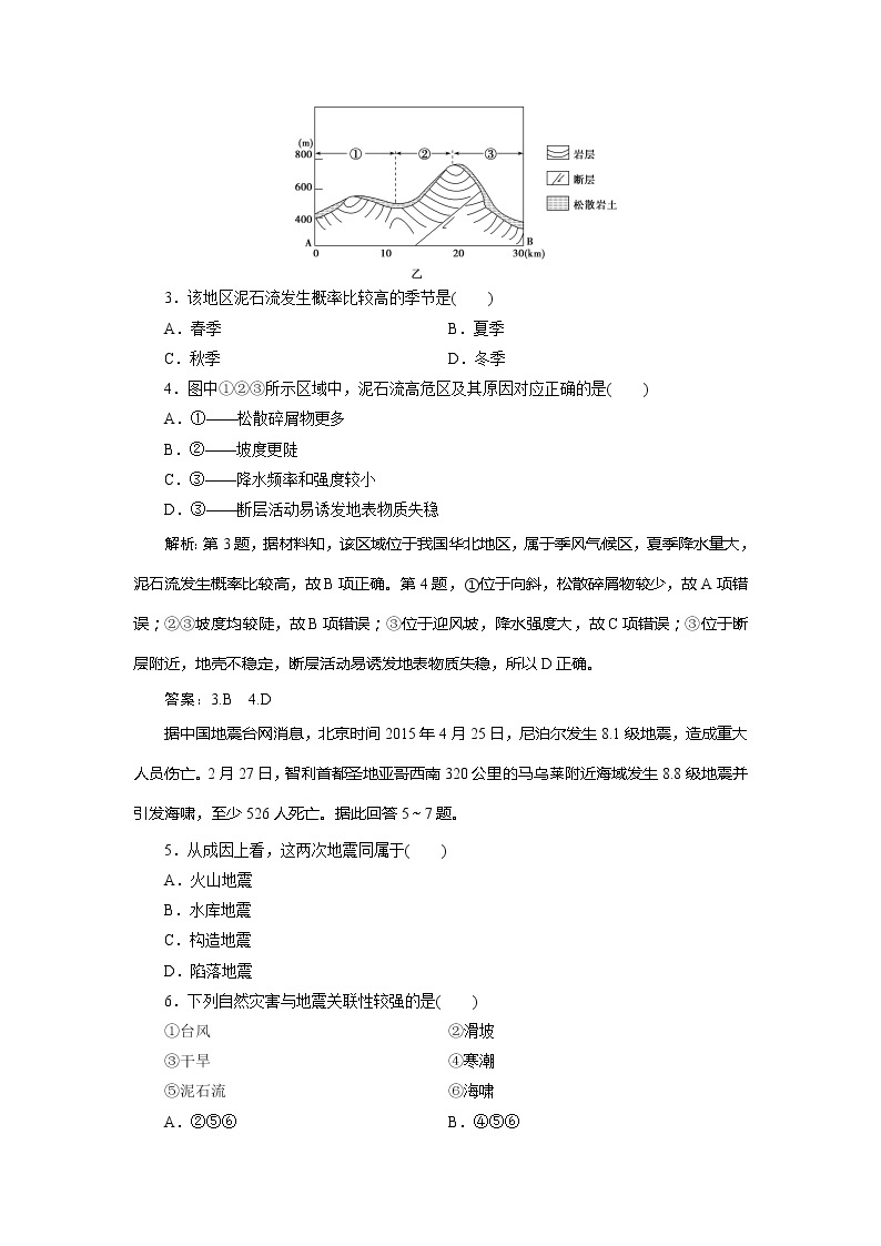 2019-2020学年鲁教版地理选修五新素养同步练习：第二单元从主要灾种了解自然灾害单元综合检测02