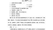 高中地理鲁教版选修五 自然灾害与防治第三单元 以地理视角分析自然灾害第三节 自然灾害与人类活动优秀同步训练题