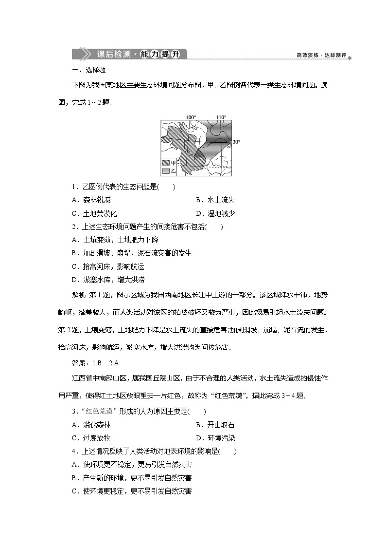 2019-2020学年鲁教版地理选修五新素养同步练习：第三单元第三节　自然灾害与人类活动　课后检测能力提升01