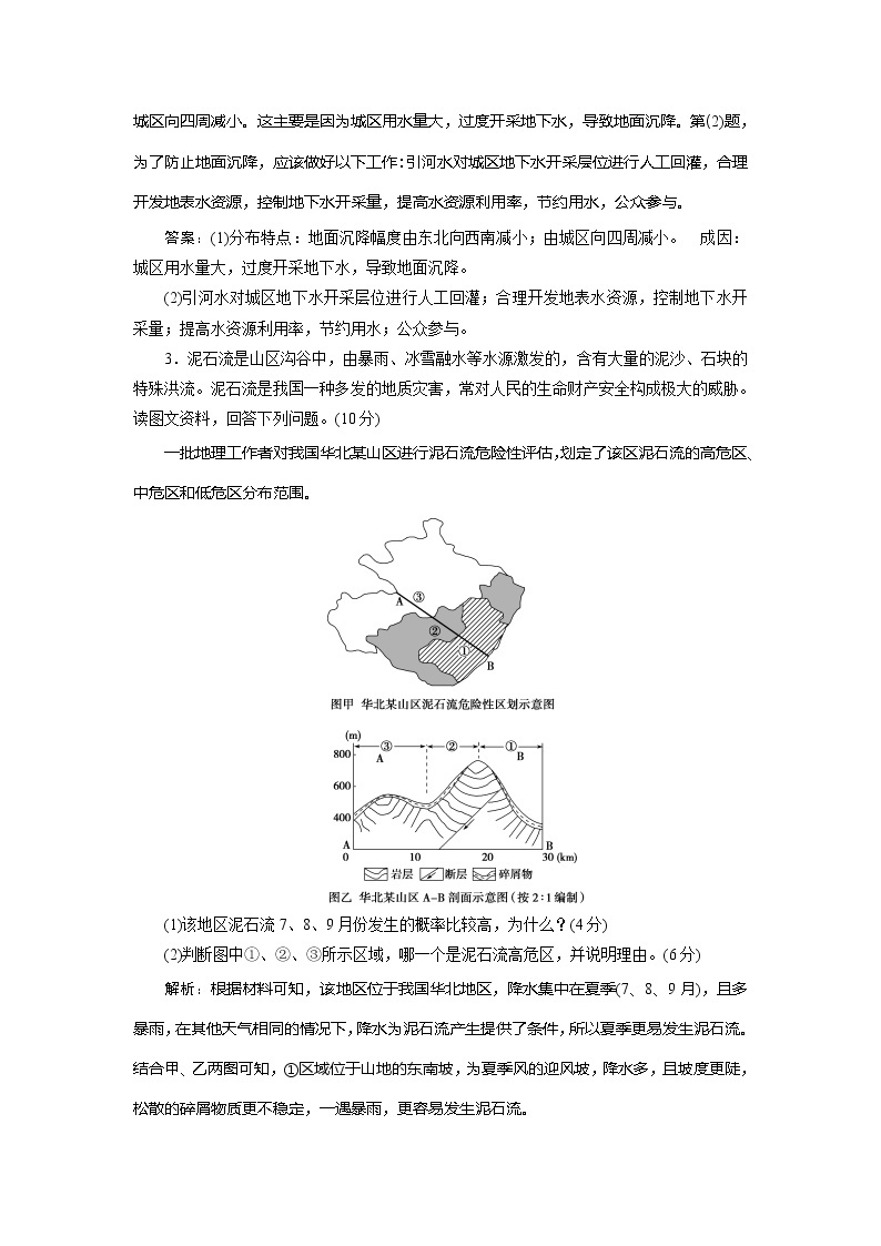 2019-2020学年鲁教版地理选修五新素养同步练习：模块综合检测02