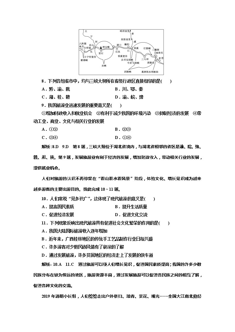 2019-2020学年同步鲁教版高中地理选修三培优阶段验收评估（一）　蓬勃发展的旅游业 试卷03