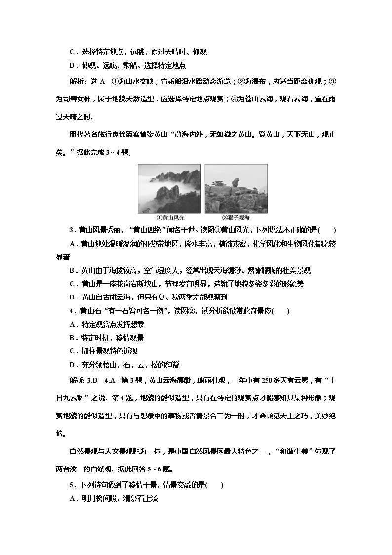 2019-2020学年同步鲁教版高中地理选修三培优反馈评价（四）旅游景观欣赏 试卷02