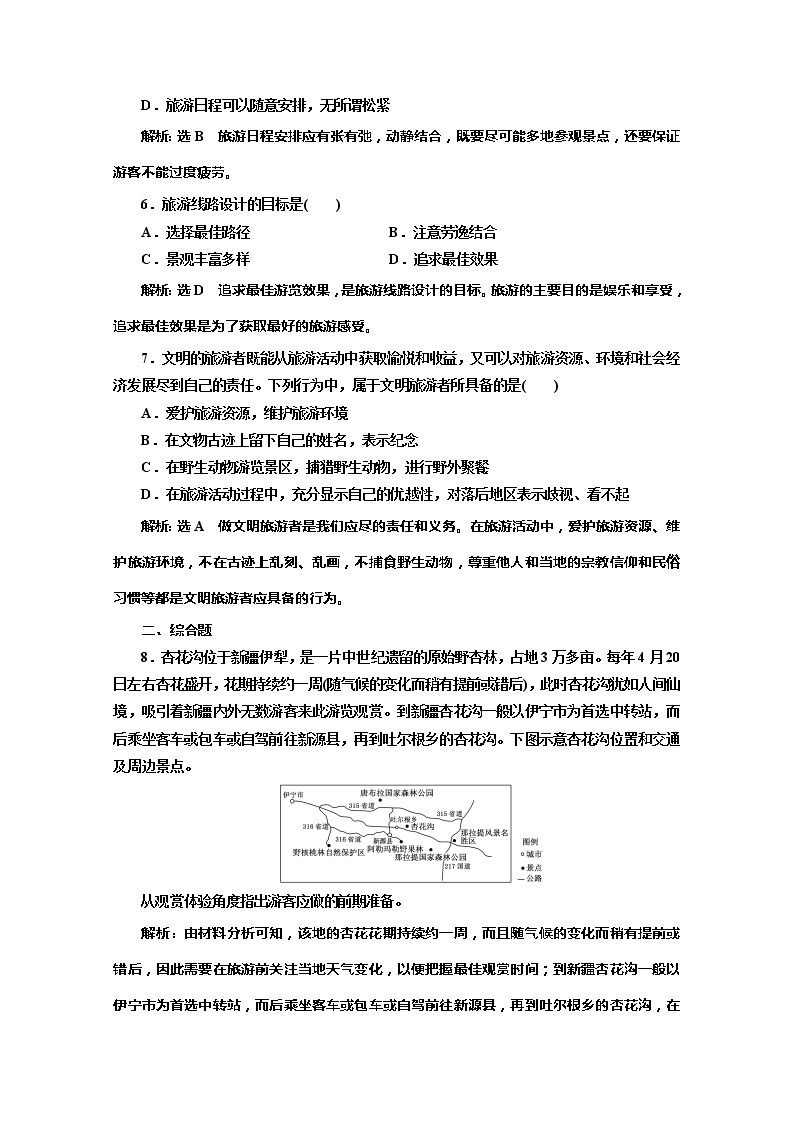 2019-2020学年同步鲁教版高中地理选修三培优反馈评价（五）旅游活动设计 试卷02