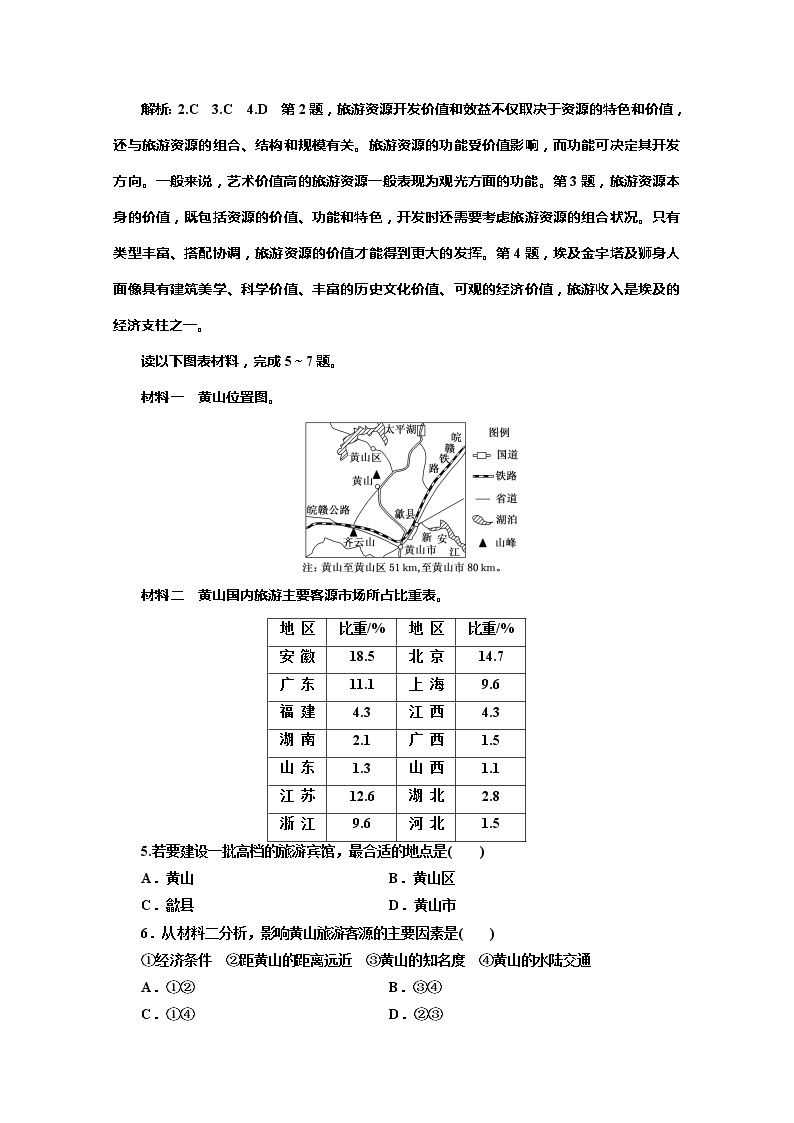 2019-2020学年同步鲁教版高中地理选修三培优阶段验收评估（三）　旅游资源评价与旅游规划 试卷02