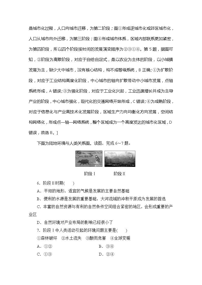 2019-2020同步鲁教版地理必修三新突破课时分层作业3区域发展阶段与人类活动 练习03