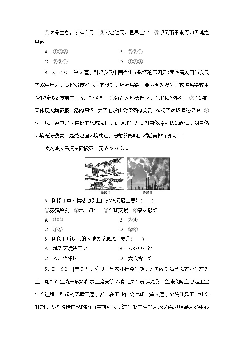 2019-2020同步鲁教版地理必修三新突破课时分层作业5人地关系思想的演变 练习02