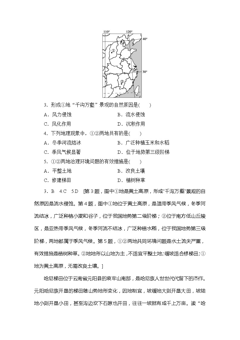 2019-2020同步鲁教版地理必修三新突破课时分层作业9区域水土流失及其治理——以黄土高原为例 练习02