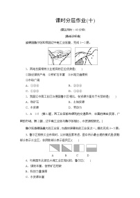 高中地理鲁教版必修三第二节 资源开发与区域可持续发展——以德国鲁尔区为巩固练习