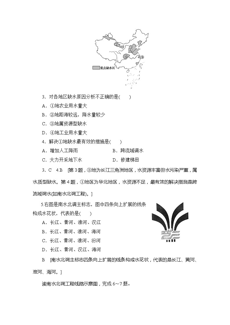 2019-2020同步魯教版地理必修三新突破課時分層作業(yè)11資源的跨區(qū)域調(diào)配——以南水北調(diào)為例第2頁