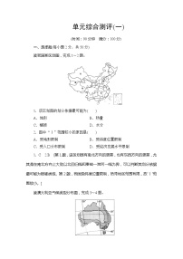 2019-2020同步鲁教版地理必修三新突破单元综合测评1