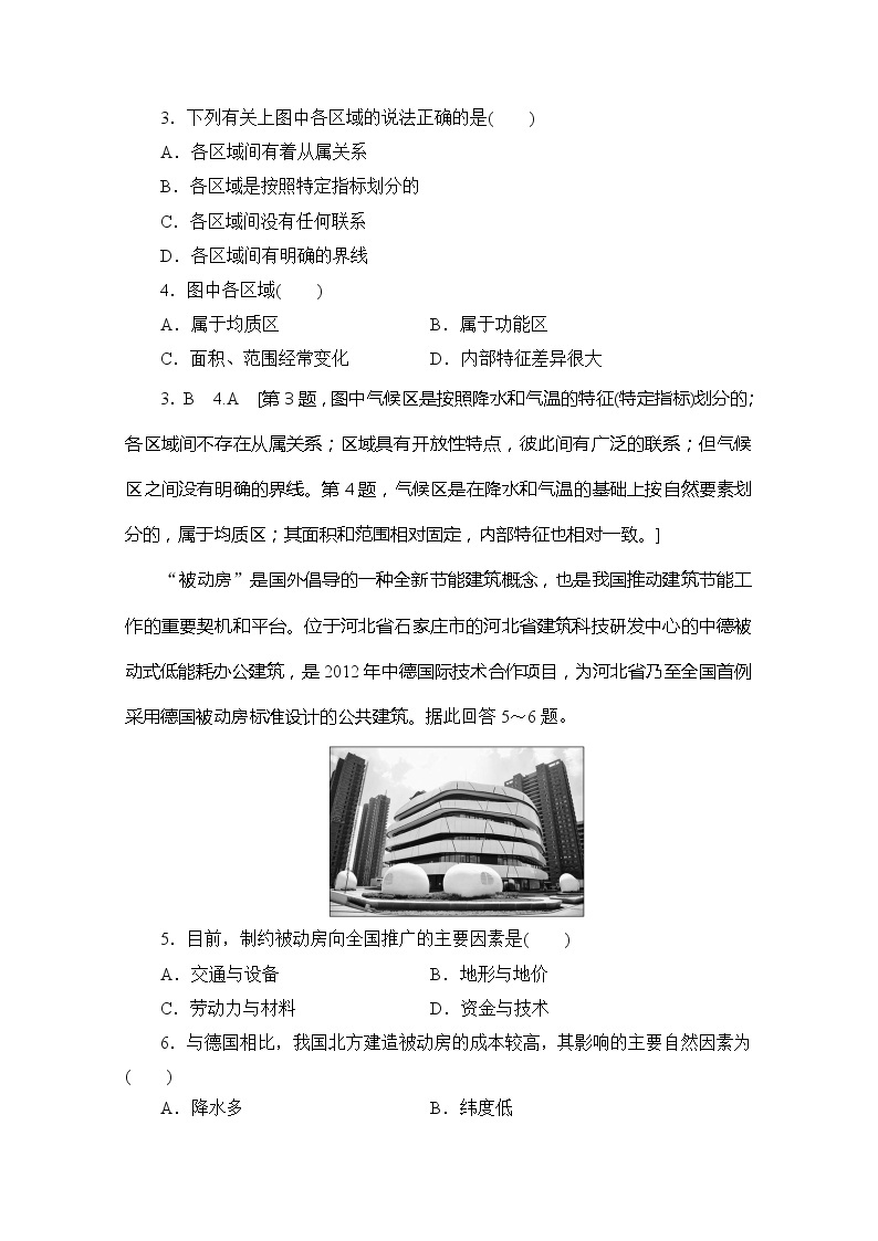 2019-2020同步鲁教版地理必修三新突破单元综合测评102