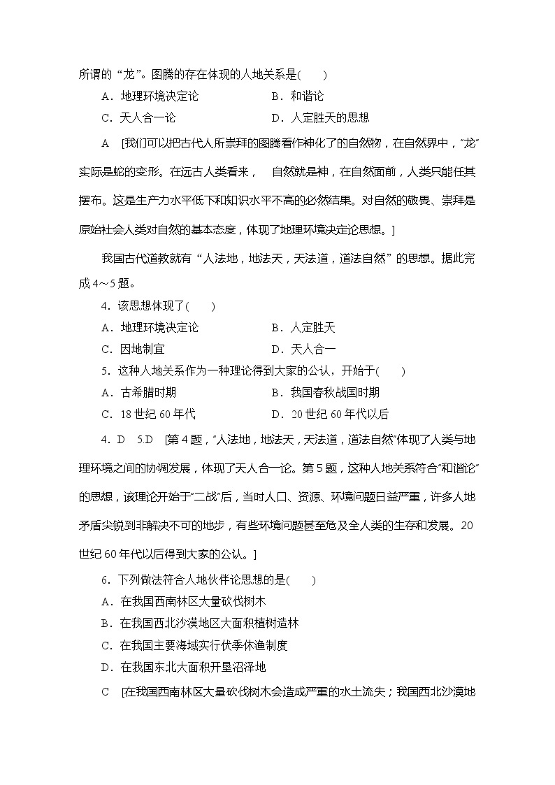 2019-2020同步鲁教版地理必修三新突破单元综合测评202