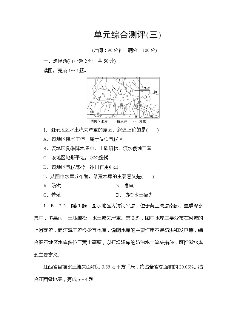 2019-2020同步鲁教版地理必修三新突破单元综合测评301