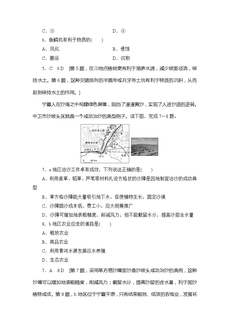 2019-2020同步鲁教版地理必修三新突破单元综合测评303