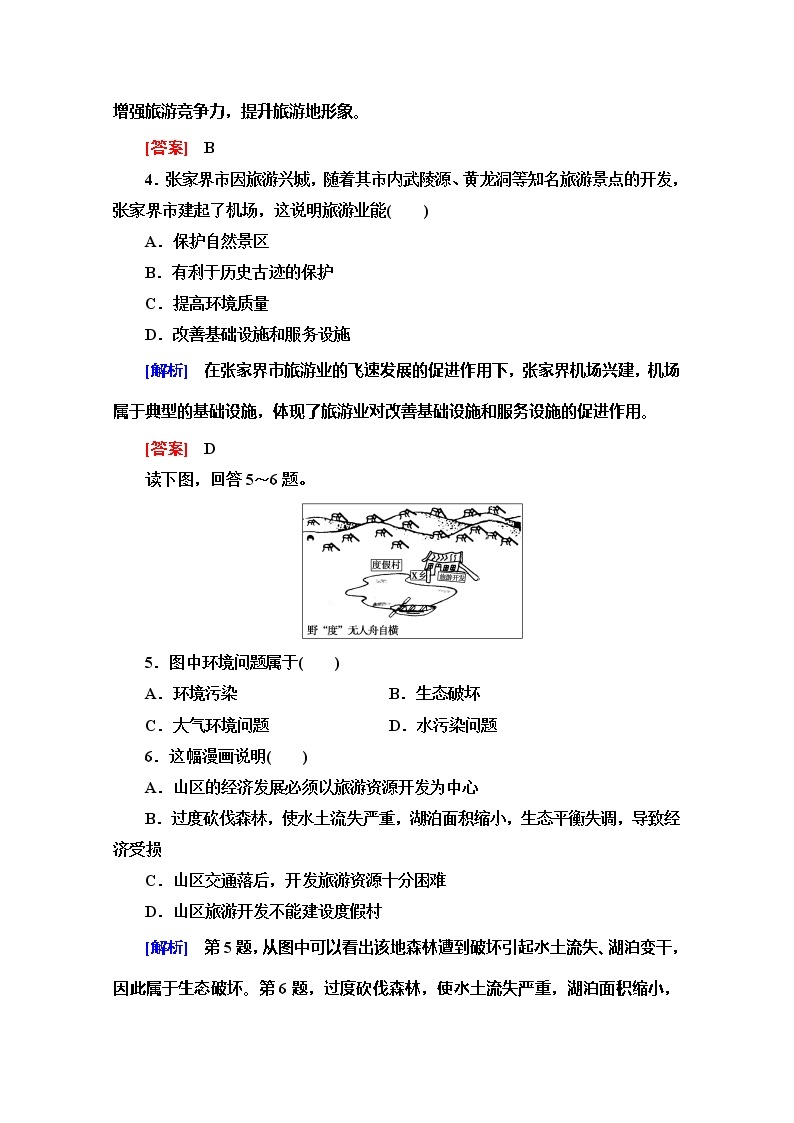 2019-2020同步鲁教版地理选修三新突破课时分层作业9旅游对地理环境的影响 练习02