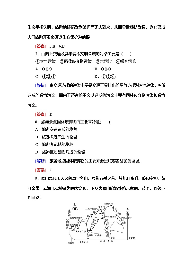 2019-2020同步鲁教版地理选修三新突破课时分层作业9旅游对地理环境的影响 练习03