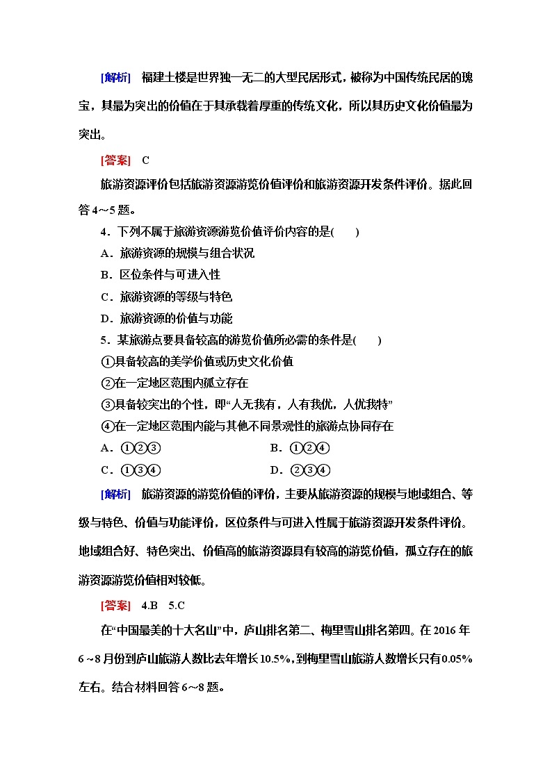 2019-2020同步鲁教版地理选修三新突破单元综合测评302