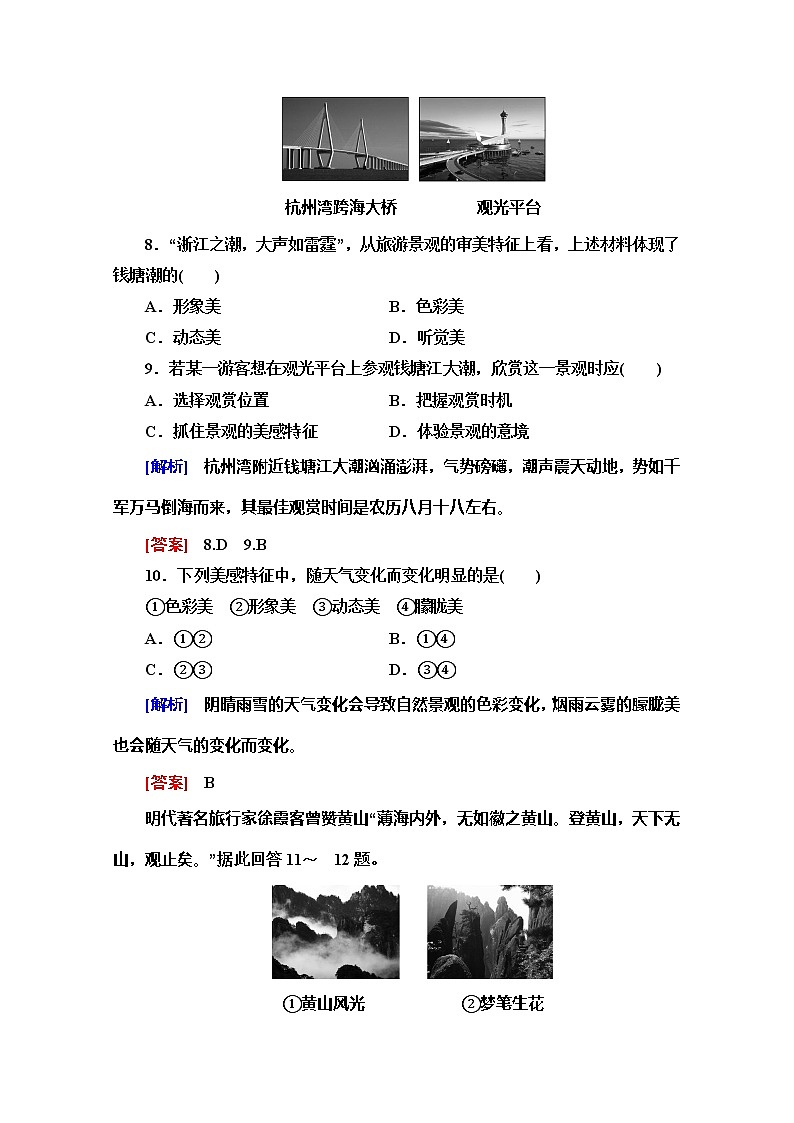 2019-2020同步鲁教版地理选修三新突破模块质量评估2 试卷03