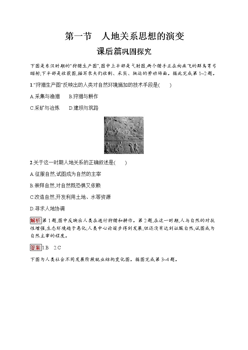 2019-2020學年新指導高中地理必修三魯教版練習：第2單元 走可持續(xù)發(fā)展之路 2.1第1頁