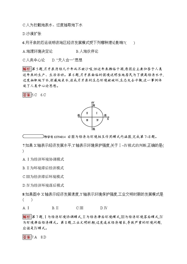 2019-2020學年新指導高中地理必修三魯教版練習：第2單元 走可持續(xù)發(fā)展之路 2.1第3頁